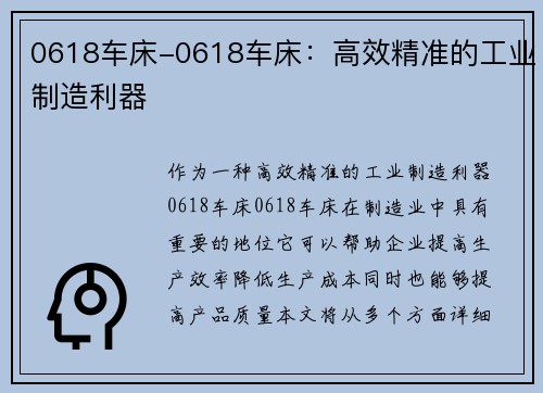 0618车床-0618车床：高效精准的工业制造利器