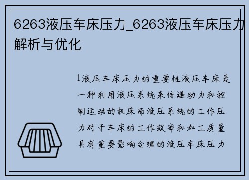 6263液压车床压力_6263液压车床压力解析与优化