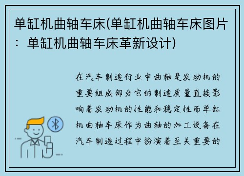 单缸机曲轴车床(单缸机曲轴车床图片：单缸机曲轴车床革新设计)