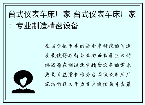 台式仪表车床厂家 台式仪表车床厂家：专业制造精密设备