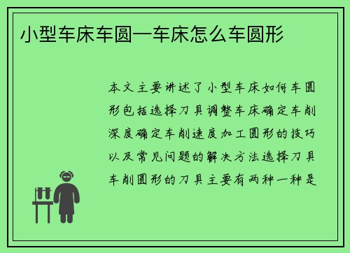 小型车床车圆—车床怎么车圆形
